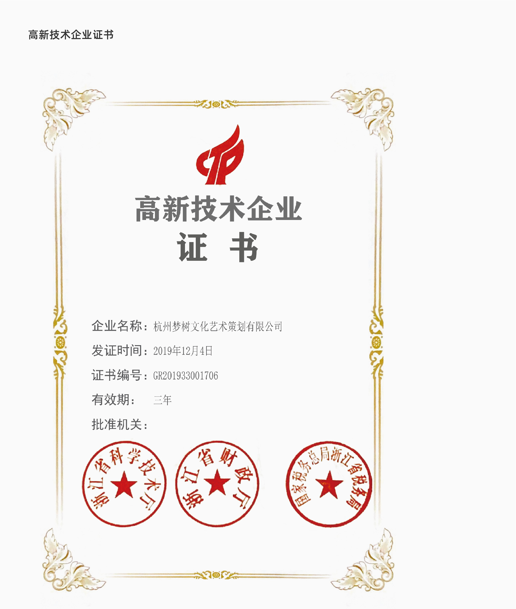 高新技术企业-01.jpg